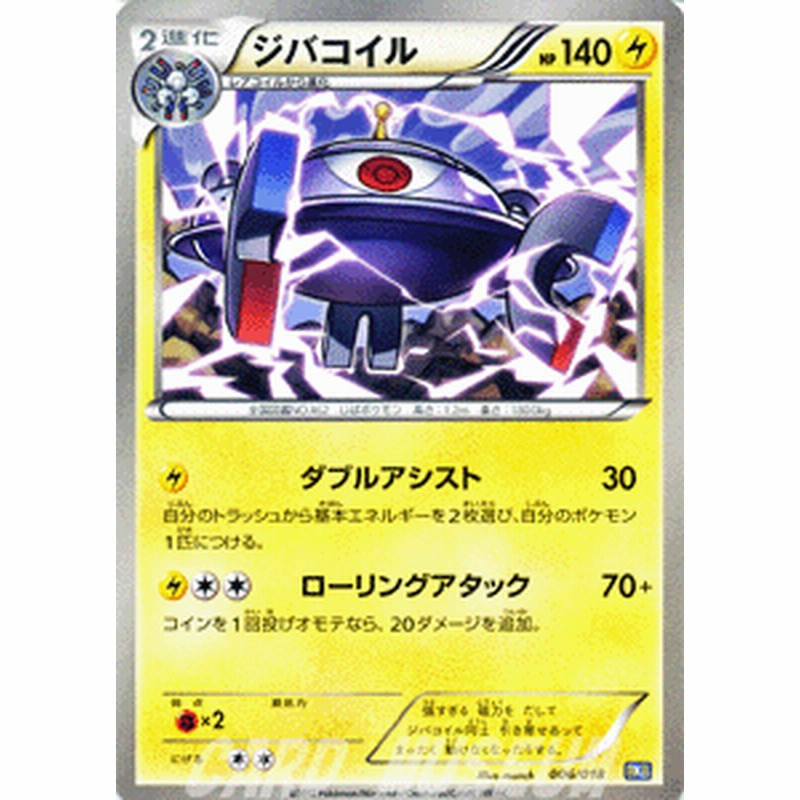 ポケモンカード ジバコイル バトル強化デッキ60 ブラックキュレムex 収録 通販 Lineポイント最大1 0 Get Lineショッピング