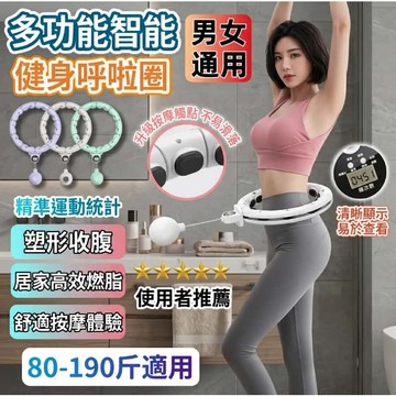 【台灣出貨 保固一年】日本TUGO專利智能呼啦圈 不會掉的呼拉圈 智能呼拉圈 瘦腰神器 磁石智能呼拉圈 呼啦圈