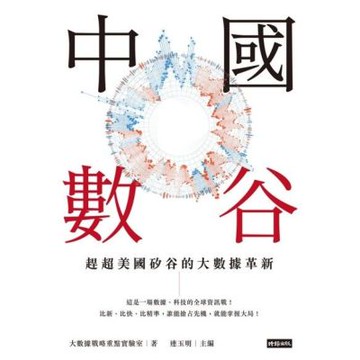 中國數谷_Readmoo 讀墨電子書