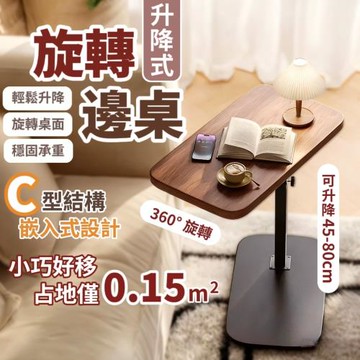 【MOODNEST】C型旋轉升降邊桌/升降茶几 45-80cm調節
