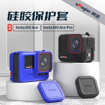 aMagisn阿邁Insta360 AcePro硅膠保護套影石Ace運動相機防護配件