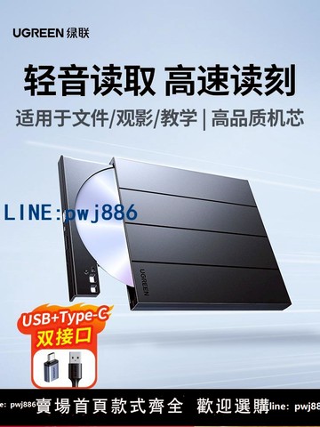 【台灣公司 可打統編】綠聯外置光驅光盤刻錄機讀取器播放dvd外接筆記本電腦usb移動cd機
