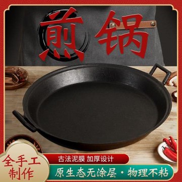 老式生鐵煎鍋平底鍋鑄鐵煎鍋雙耳加厚無涂層商用大煎鍋烙餅鍋