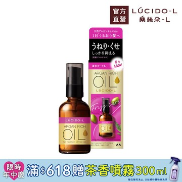 樂絲朵-L 摩洛哥護髮精華油(抗躁型)60ml