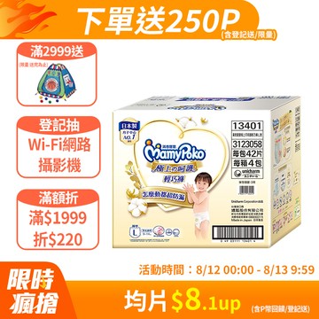 滿意寶寶 極上呵護輕巧褲 箱購 (L-XL)