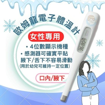 歐姆龍OMRON 基礎體溫計1支售 MC-172L 婦女體溫計、電子體溫計  憨吉小舖