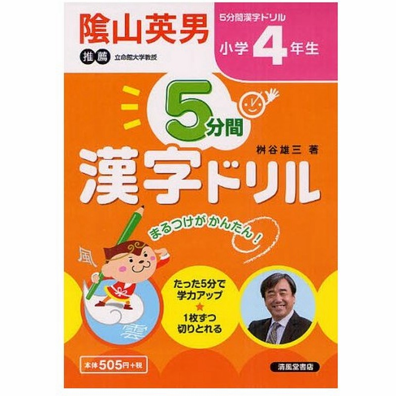 5分間漢字ドリル 小学4年生 通販 Lineポイント最大0 5 Get Lineショッピング