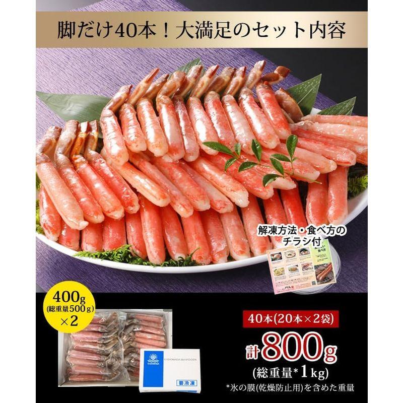 生ズワイ蟹ポーション (800g(総重量1kg) 40本入) カニ かに ズワイガニ ずわいがに しゃぶしゃぶ お刺身OK 生食可 棒ポーシ