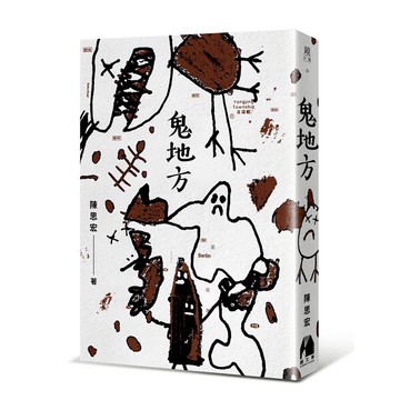 鬼地方/陳思宏 誠品eslite