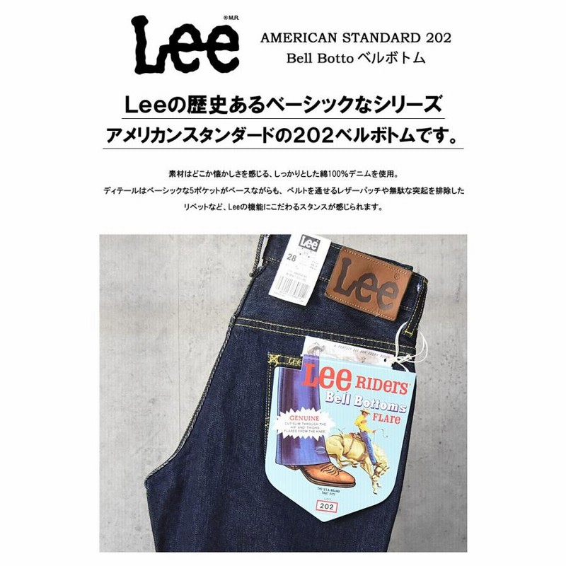 リー/Lee アメリカンスタンダード 202 ベルボトム デニム ジーンズ