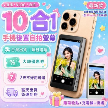 10月新款【十合一拍照神器】手機後置鏡頭投屏器 手機自拍顯示屏 磁吸自拍投屏器 後置攝像頭 手機自拍 自拍螢幕 磁吸自拍