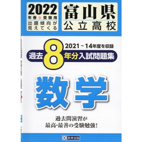 富山県公立高校過去8年分入 数学