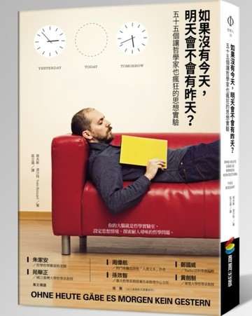 如果沒有今天，明天會不會有昨天？[二手書_良好]