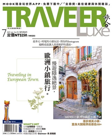 【電子書】TRAVELER luxe旅人誌 07月號/2019 第170期