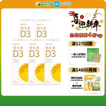 【陽明生醫】維生素D3 x5瓶(20ml/瓶) | 噴劑 骨骼發育 促鈣吸收 增強保護 嬰幼兒 孕婦 青少年 上班族