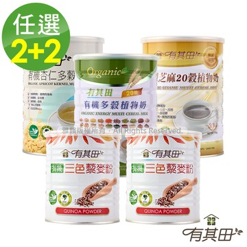 有其田｜有機藜麥養生超值組(植物奶任選2罐+三色藜麥粉x2罐)