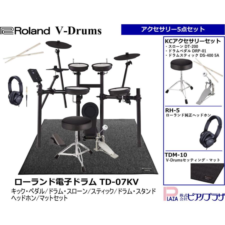 Roland ローランド V-Drums TD-07KV 電子ドラム KCアクセサリー・純正マット・ヘッドホンセット