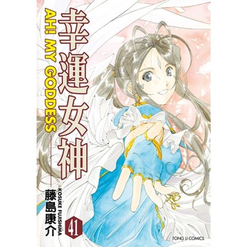 幸運女神 (41)_Readmoo 讀墨電子書