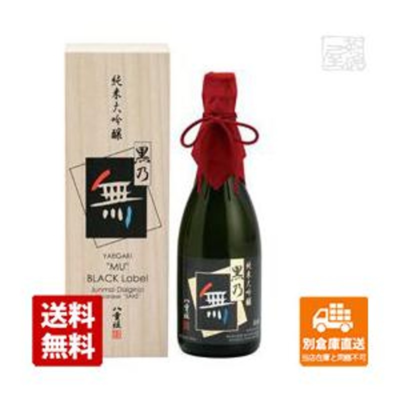 ヤヱガキ酒造 八重垣 純米大吟醸「黒乃無」 720ml 1本 送料込み 同梱