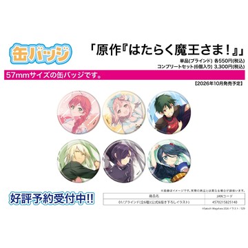 【RE】(免訂金) 預購26年10月 胸章 原作版 打工吧!魔王大人 居家服&公式繪 中盒6入