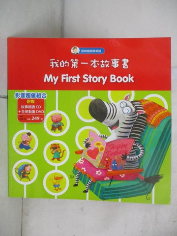 【書寶二手書T9／語言學習_SIQ】我的第一本故事書_LIVEABC互動英語教學集團