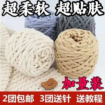 柔軟冰條綫粗毛綫手工diy編織圍巾毛綫團鈎針勾拖鞋男女友自織 Q8GO