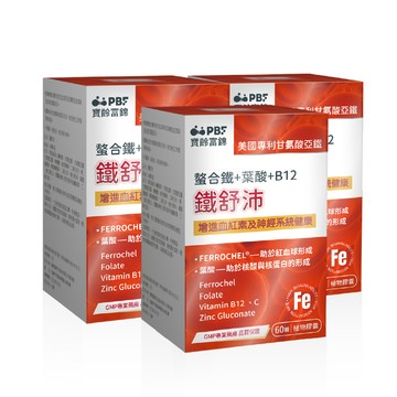 PBF 鐵舒沛 螯合鐵+葉酸+B12 x3入組 (共180顆)