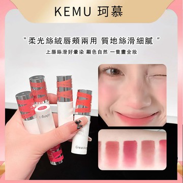 珂慕美妝店 唇釉 唇泥 霧面唇泥 啞光唇泥 柔光絲絨唇頰兩用脣泥 霧面絲滑顯白唇泥 唇彩 學生平價唇釉 啞光唇釉 化妝品
