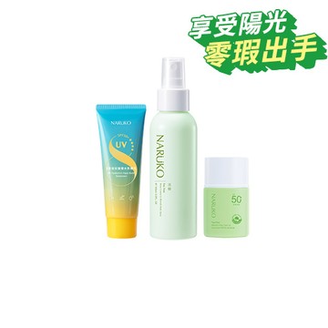 熱銷必收組【NARUKO】享受陽光零瑕組(8重玻尿酸爆水防曬乳+茶樹抗痘防曬+美背噴霧)