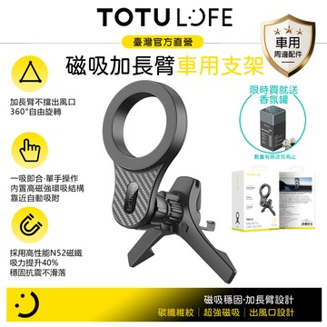 【限時買就送】TOTU台灣官方 碳纖維紋磁吸出風口導航手機支架 加長臂 三角鉤 MagSafe兼容 MagFit系列