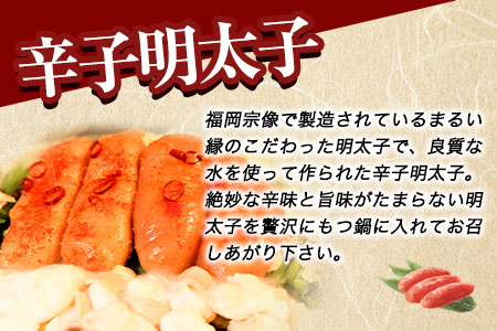 ふるさと納税 六蔵　博多明太もつ鍋セット国産牛もつ300ｇ（２～３人前）株式会社OSADA《30日以内に順次出荷(土日祝除く)》