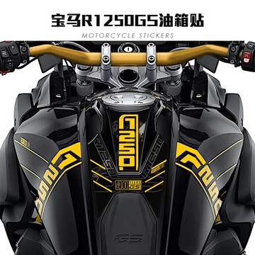 適用于摩托車R1250GS 2020-2021油箱貼紙魚骨油箱保護貼三重黑色