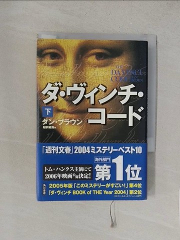 【書寶二手書T1／原文小說_YRB】??????????(下)_日文_??????? / 越前敏?