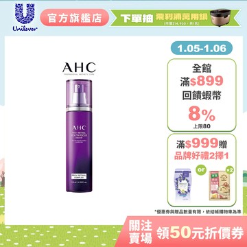【AHC】PRO+ A醛逆時煥活水凝乳130ml/超能A醛賦活水凝乳130ml