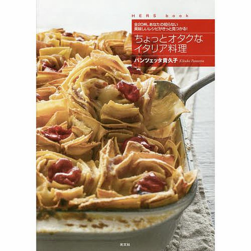 イタリア料理他 本まとめて16冊　レシピ イタリア料理他 本まとめて16冊 レシピ - メルカリ