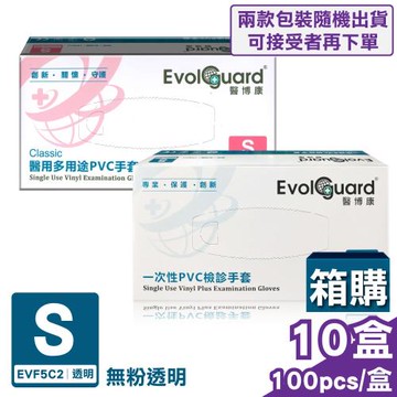 (箱購) 【醫博康 Evolguard】徐州富山 醫用多用途PVC手套/一次性檢診手套 (無粉) S號 100pcsX10盒