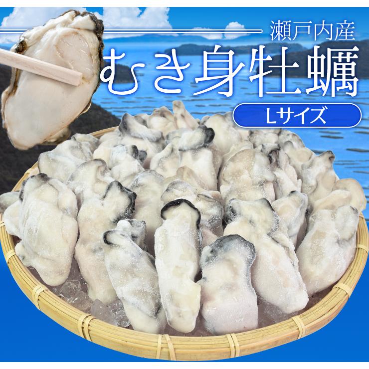 牡蠣 むき身 Ｌサイズ ２ｋｇ（１ｋｇ×２袋） 冷凍牡蠣 送料無料 瀬戸内産 瞬間冷凍