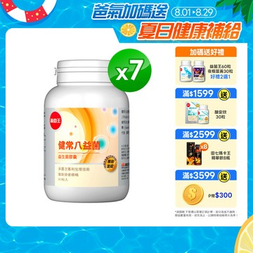 葡萄王 健常八益菌益生菌膠囊 80粒 x7