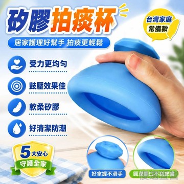 🚀隔日現發🚀成人拍痰器 老年人拍背咳痰 家用拍嗝器 硅膠排痰神器 兒童吸痰神器