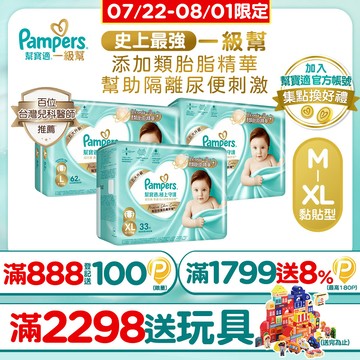 【2箱組】幫寶適 極上守護 一級幫黏貼 紙尿褲/尿布/箱購