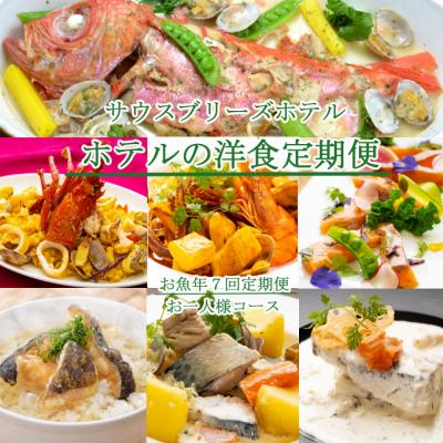 ふるさと納税 室戸市 お魚コース定期便!!年7回お届け