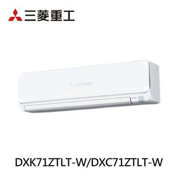 【MITSUBISHI 三菱重工 】10-12坪 一級能效朝日系列變頻冷暖分離式冷氣(DXC71ZTLT-W/DXK71ZTLT-W)
