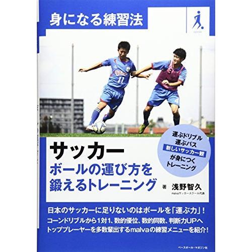 身になる練習法 サッカー ボールを運ぶ力を鍛えるトレーニング