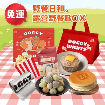 【汪事如意】野餐日和。露營野餐禮盒BOX｜超值7件組_宅配免運