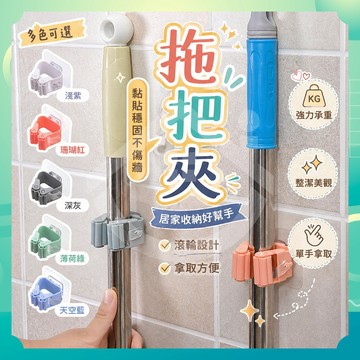 ✨台灣出貨✨拖把夾 拖把掛勾 不鏽鋼掛勾 拖把夾 拖把架 免釘掛架 拖把掛架 無痕收納掛架 掃把夾 傘夾 浴室收納架