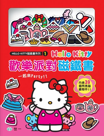 Hello Kitty凱蒂貓 歡樂派對磁鐵書 世一C678251 KT磁鐵書/一本入(定299)~三麗鷗正版授權【APP滿額下單4%點數(單一帳號最高1500點)】6/30止