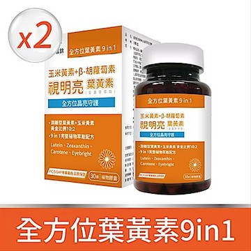 【寶齡富錦】視明亮葉黃素膠囊x2盒 (30顆/盒)