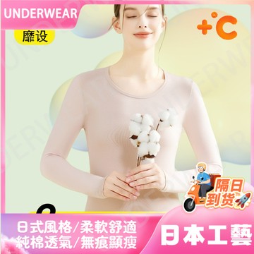 隔☀到店🔥一件可過冬發熱秋衣秋褲女士純棉保暖內衣套裝圓領薄款打底內穿7A抗菌肌底美膚衣