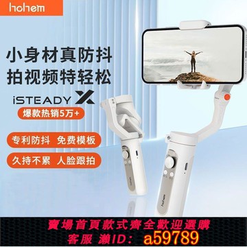 【台灣公司 可打統編】浩瀚X手持云臺穩定器手機自拍桿三腳架AI跟拍三軸防抖拍照神器