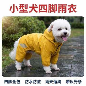 篷雨衣 寵物外出雨衣 防水雨衣 連帽雨衣 寵物輕便雨衣⭐全場免運⭐寵物四腳防髒雨衣雨天戶外反光條雨衣柯基柴犬狗衣服防水連